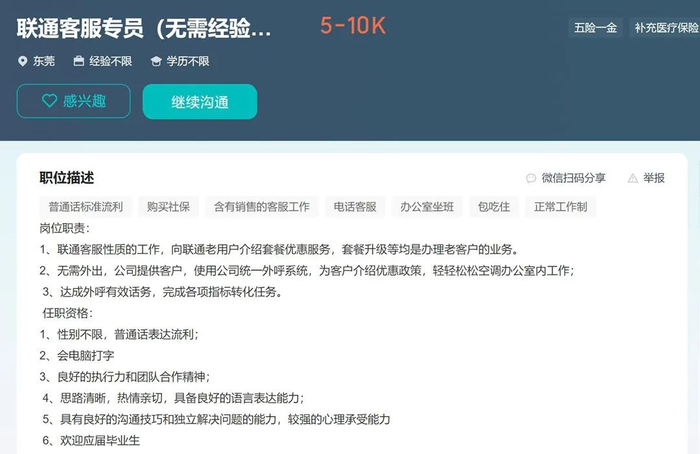 ▲来源：某招聘网站