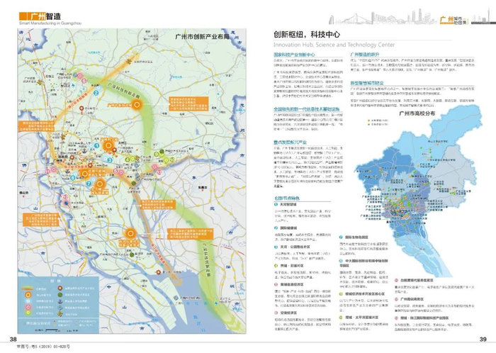 （图为广州创新产业布局；审图号：粤S（2019）01-020号）