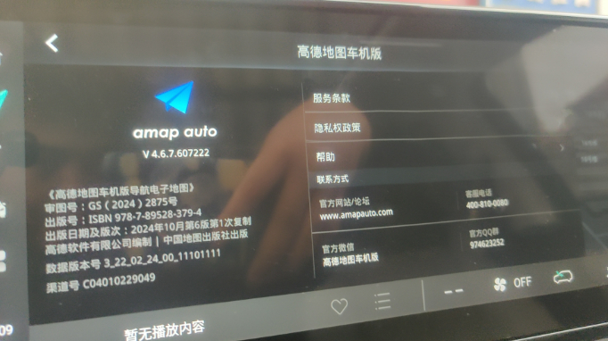 ▲聂先生的长安引力UNI-K iDD尊贵版高德地图车机版本一直未升级。受访者供图
