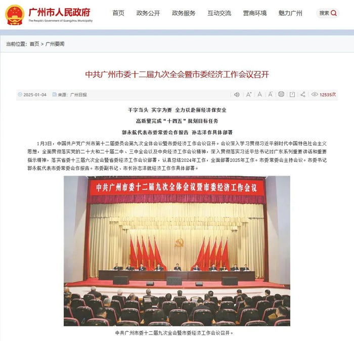 （图片来源：广州市人民政府网）