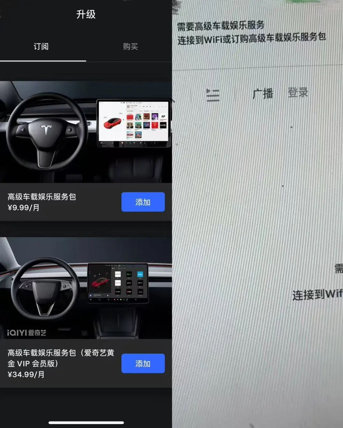 ▲车主的特斯拉广播须购买9.99元/月高级车载娱乐服务包才能使用。受访者供图