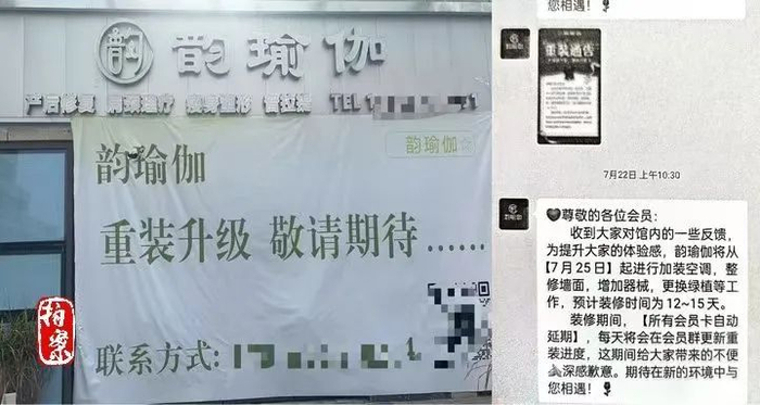 涉案瑜伽馆以“装修升级”为由关门歇业。（重庆渝北区消委会供图）