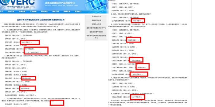  （截图来自国家计算机病毒应急处理中心官网）