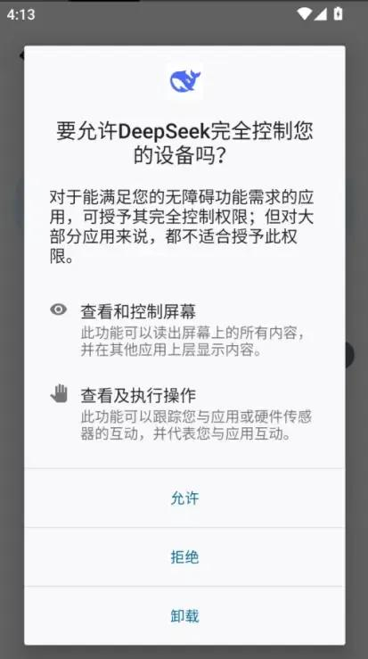 恶意APP诱导用户授权其使用无障碍功能