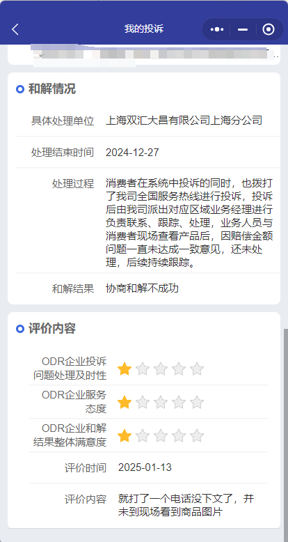 林立在12315平台投诉的处理记录（受访者供图）