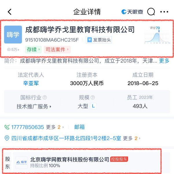 图片来源：天眼查截图