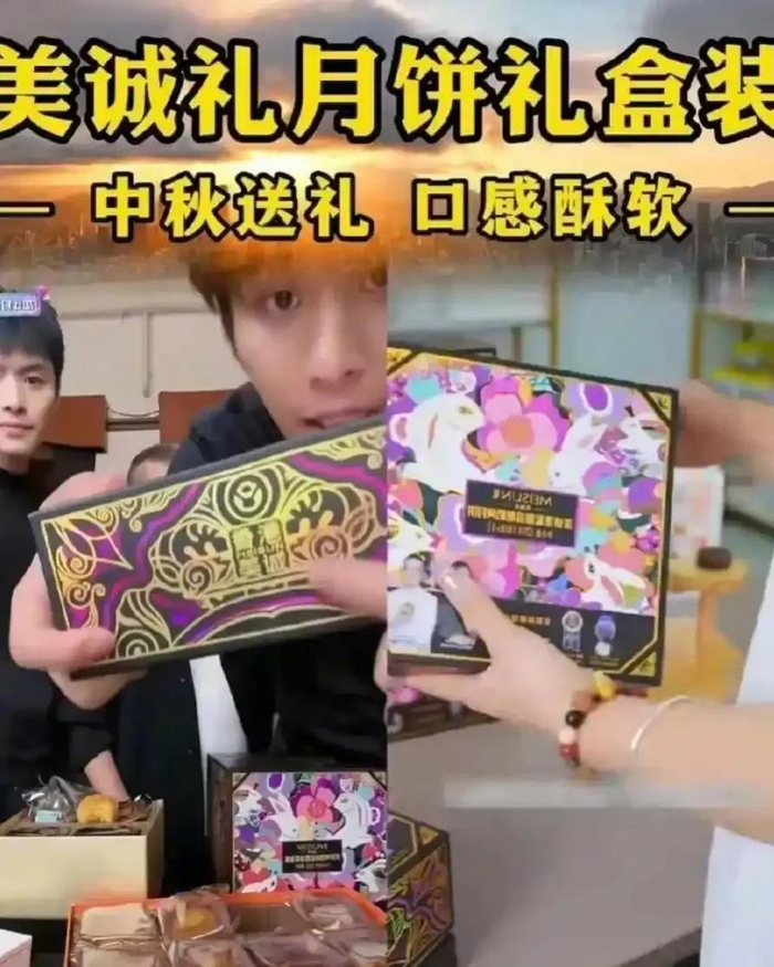 小杨哥美诚月饼直播截图。 图源网络