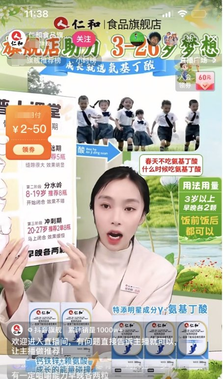 3月15日上午，仁和食品旗舰店仍在直播，宣传内容未改变。