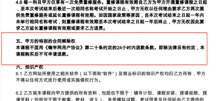 图片来源：课程协议截图
