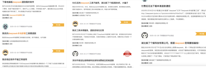 投诉网站上有大量网友在试图本地部署DeepSeek时遭遇了类似骗局
