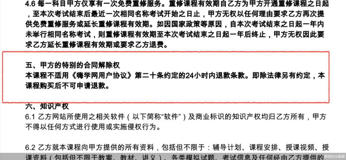 此后，李雪晴与嗨学乔戈里教育专营店客服的沟通并不顺利，多次协商后仍未能退款。