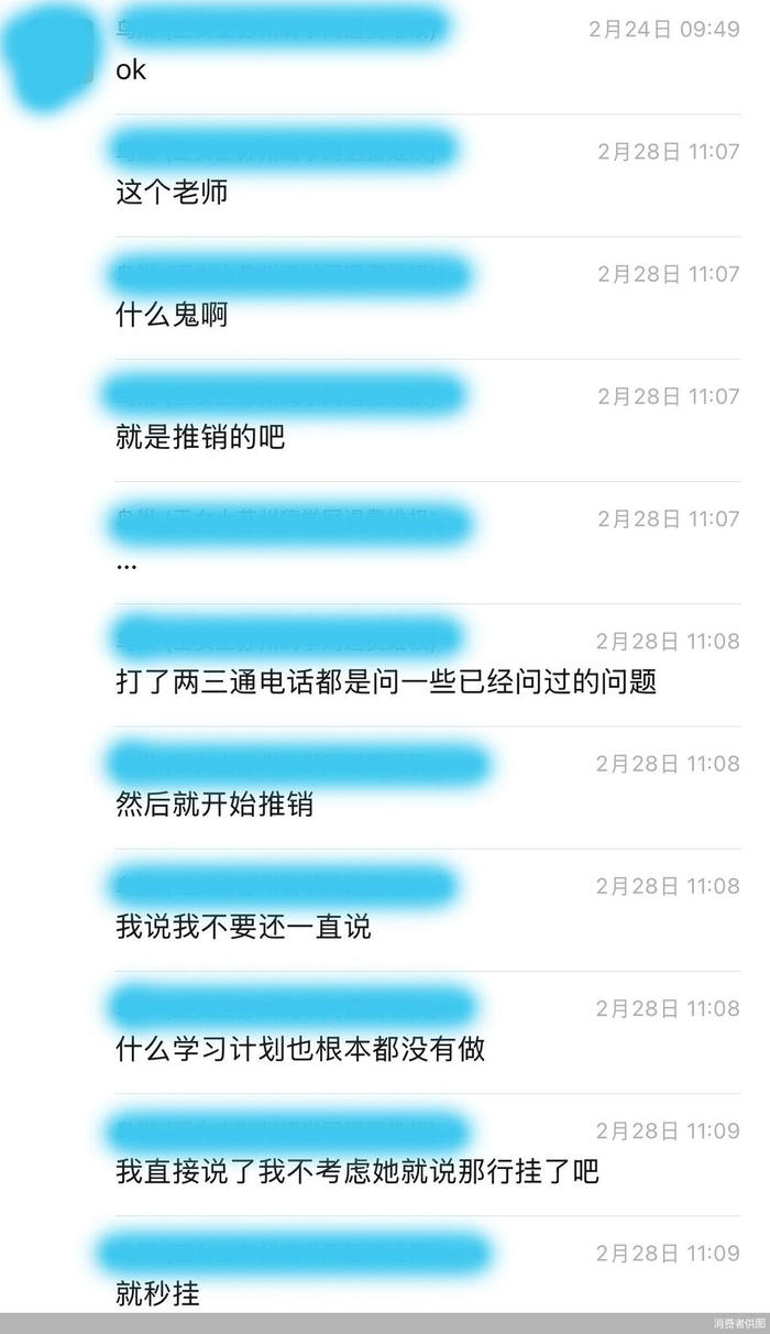在接受北京商报记者采访时李雪晴仍有些气愤：“这哪里是为我制定学习计划，分明是让我继续买课，我认为是恶意推销。”