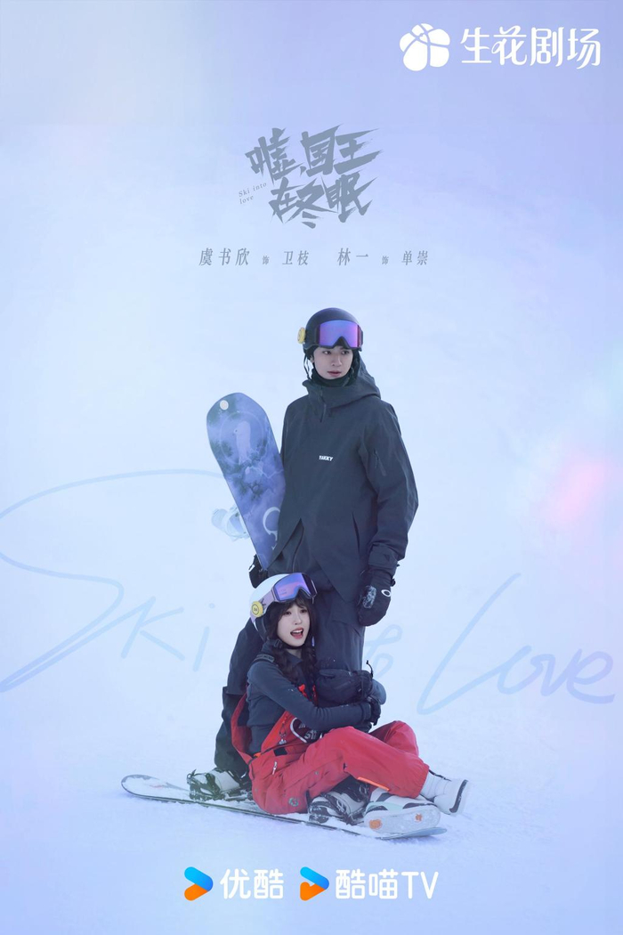 《嘘！国王在冬眠》海报