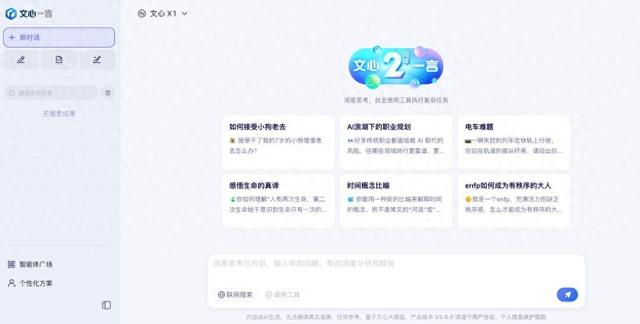 3月16日，文心一言官网上新两款模型。（记者截图）