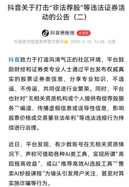 （图为抖音黑板报发布公告） 