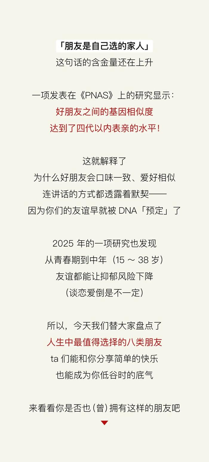 一生中最值得交往的 8 种朋友