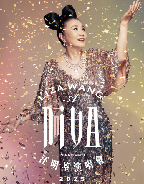 来源 | 新闻晨报综合江南都市报、@汪明荃liza、大麦网