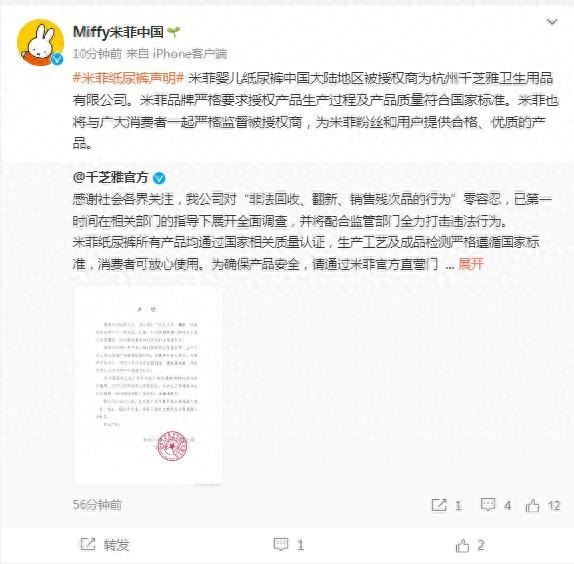 来源：Miffy米菲中国、千芝雅官方微博