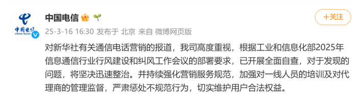 来源：@中国联通、@中国移动、@中国电信