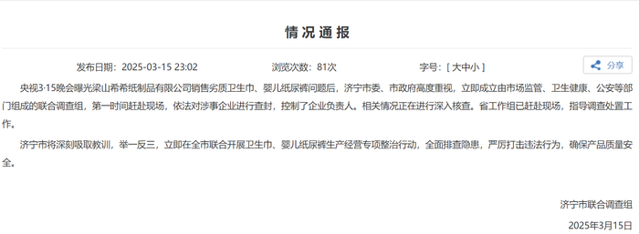 图/济宁市市场监督管理局（济宁市知识产权局）官网截图