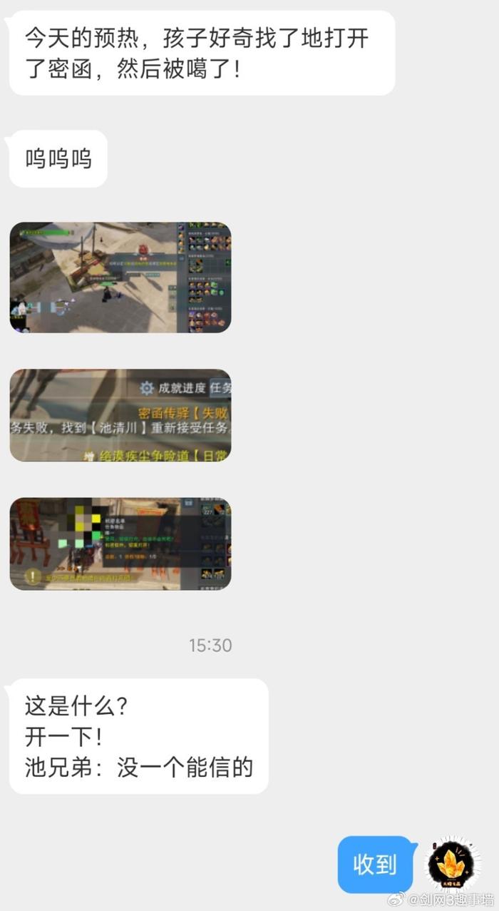 投稿：今天的预热，孩子好奇找了地打开了密函，然后被噶了！
