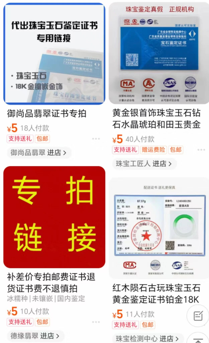 售卖鉴定证书的网店