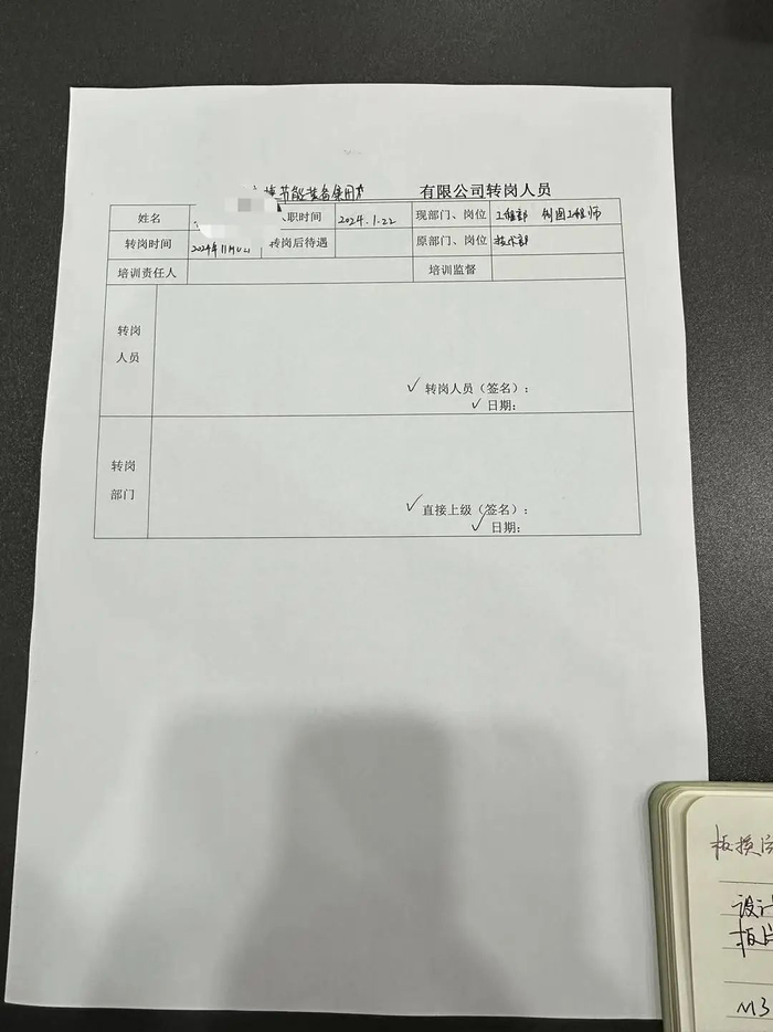 程女士被公司要求转岗 图片由受访者提供