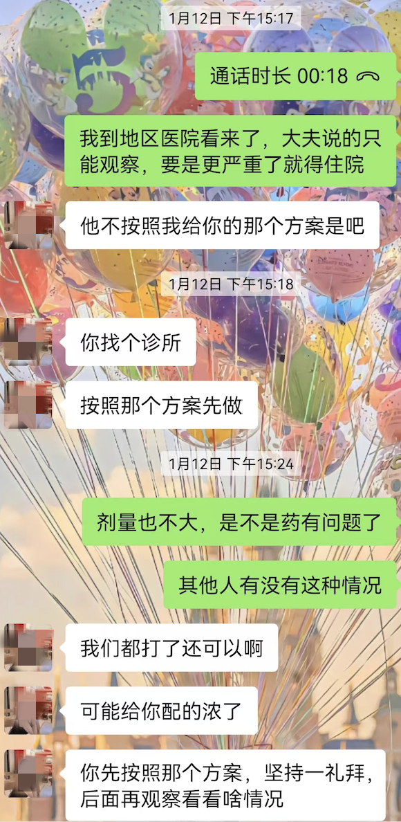 “王院长”与李美的聊天记录截图。受访者供图