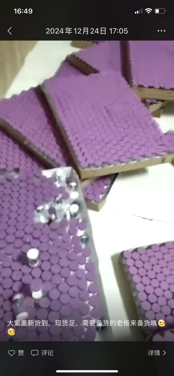 ▲假肉毒素厂家发布的“国产紫盖”货品图。图源：假肉毒素厂家朋友圈截图