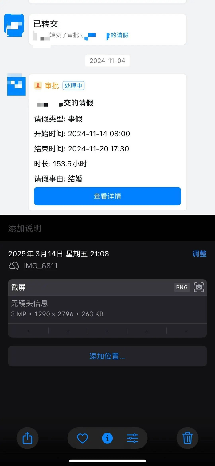 程女士的事假至今未过审批 图片由受访者提供