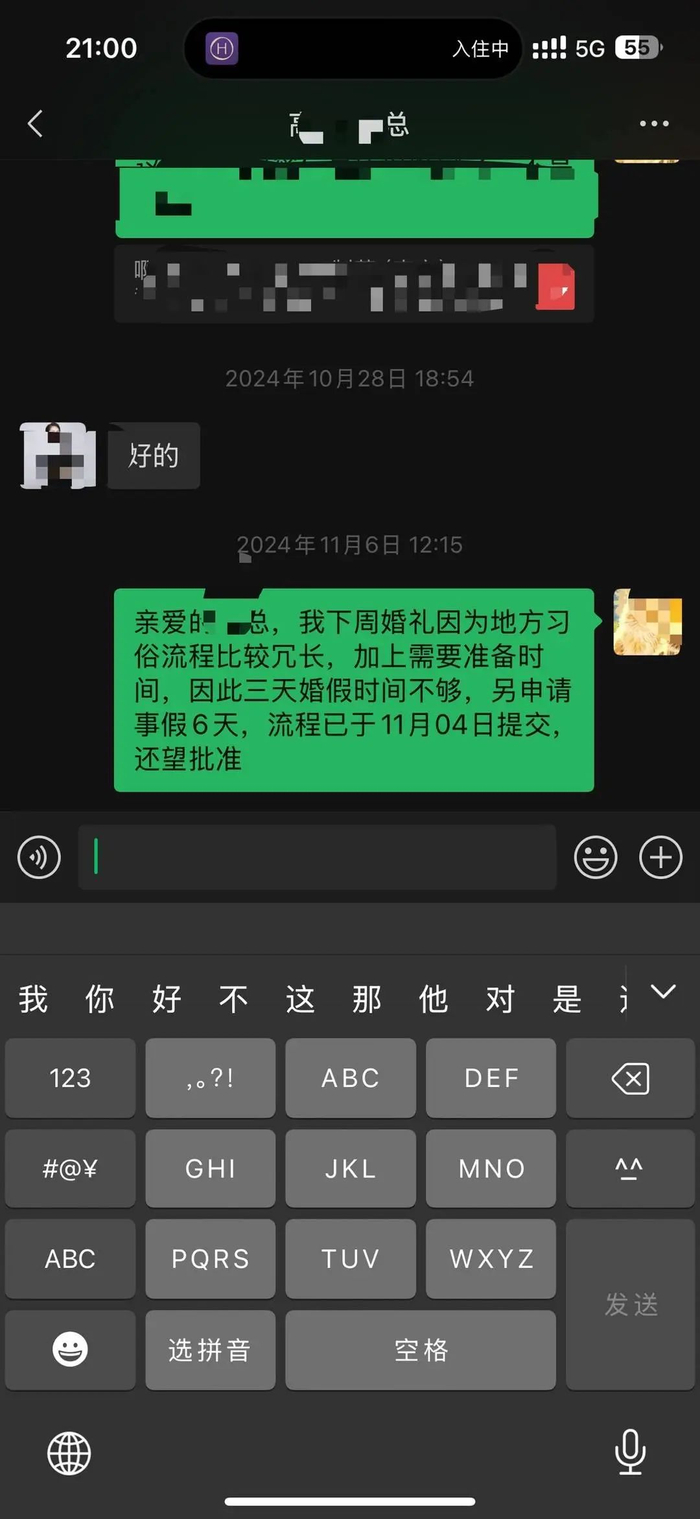 程女士与领导协商请假天数聊天记录 图片由受访者提供