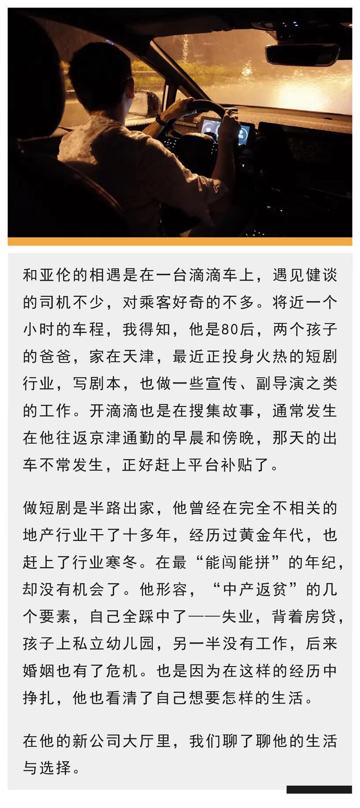 中年离开地产行业后，我开滴滴，写短剧