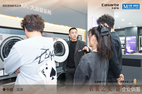 消费者在现场体验卡萨帝中子融朗洗烘护一体机