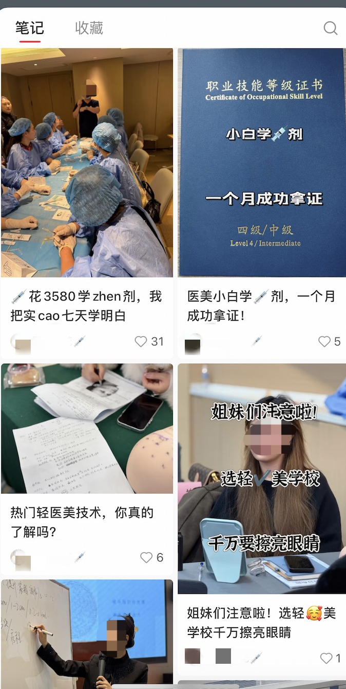 医美培训机构在社交媒体平台打广告，推销针剂注射速成班。图源：网络截图