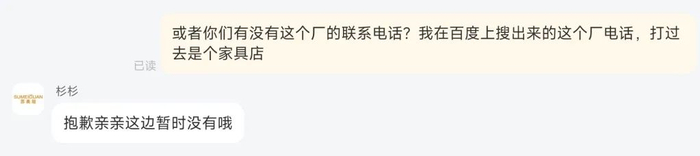 苏美冠客服称其没有厂家联系方式