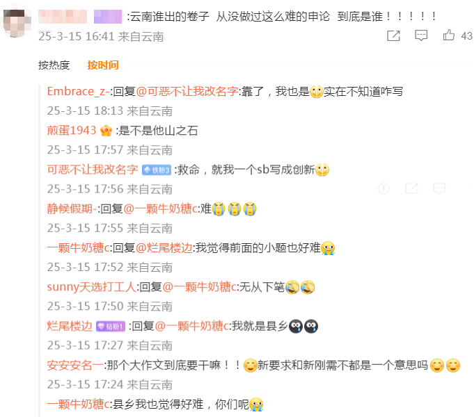 考生对申论难度的评论 / 图源：社交平台截图