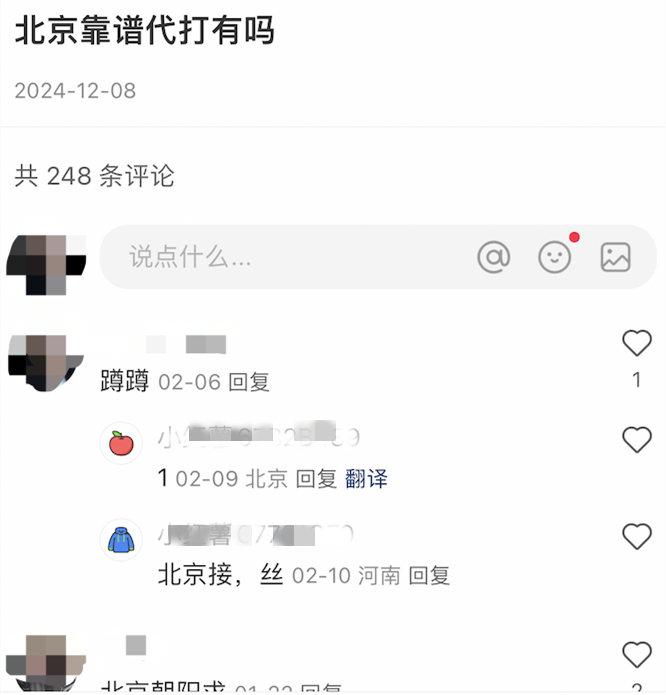 同城“代打”在社交媒体平台发布广告。图源：网络截图