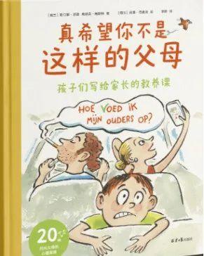 《真希望你不是这样的父母》｜每日一书