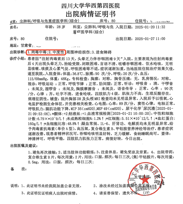 李美被确诊“肉毒中毒”。受访者供图