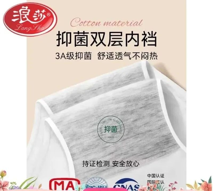 浪莎一次性内裤的宣传页。图 / 网络