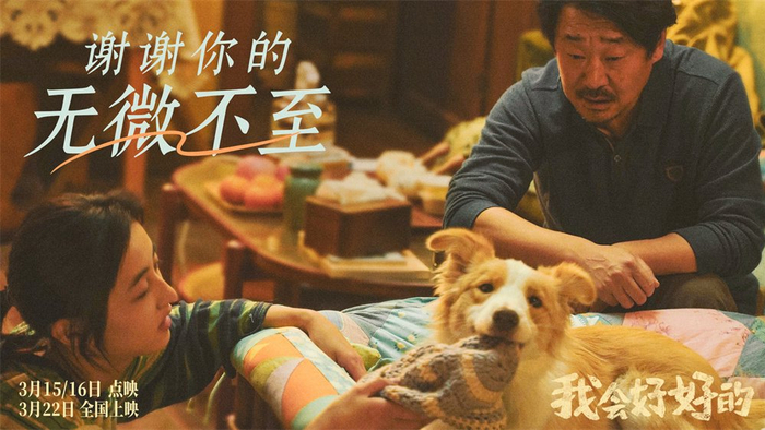 《我会好好的》剧照