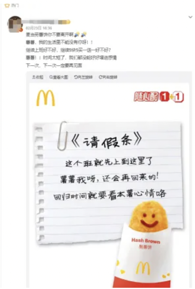 薯饼是打工人的“职场嘴替”。（图/新浪微博截图）