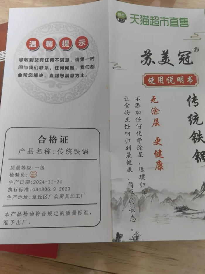 任先生购买的铁锅合格证上生产厂家地址不详