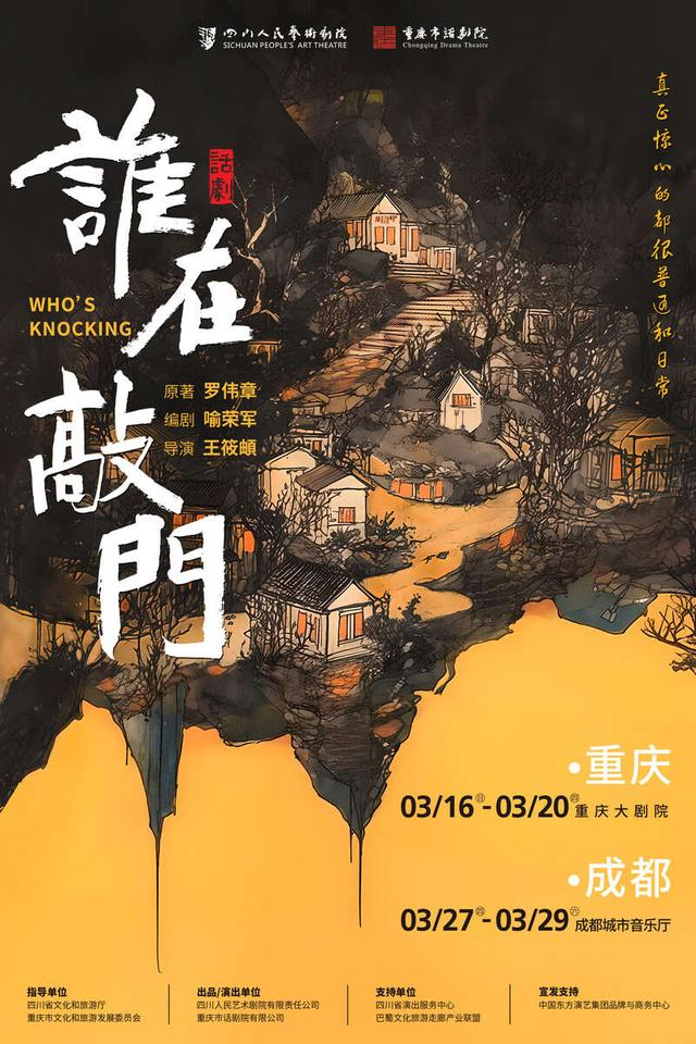 《谁在敲门》海报。出品方供图