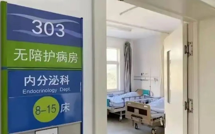 上海某三甲医院试点无陪护病房。图源/受访者供图