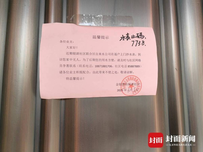 楼栋新贴的水费催缴单（石伟 摄影）