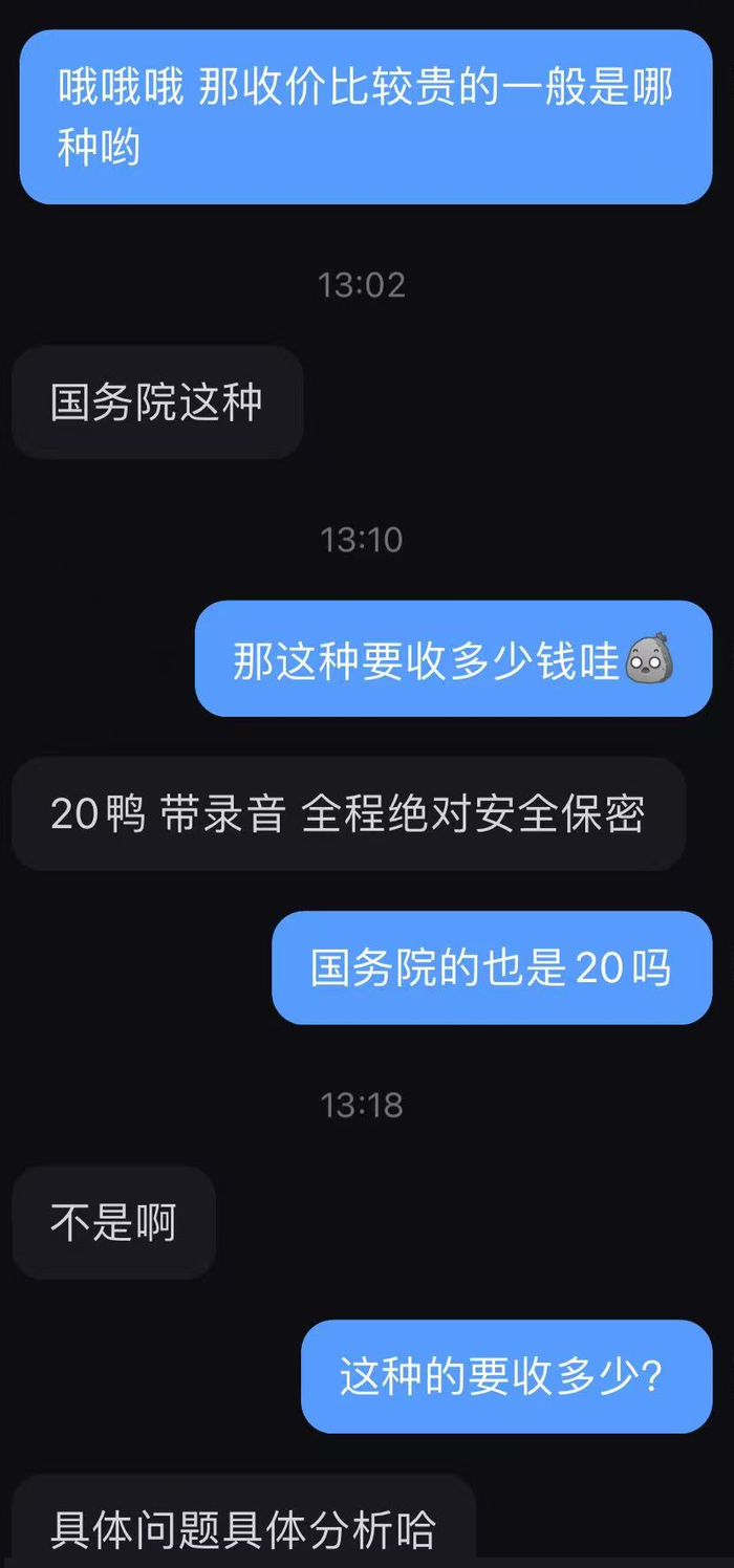 “代帮忙”商家宣称可以帮举报到国务院的平台