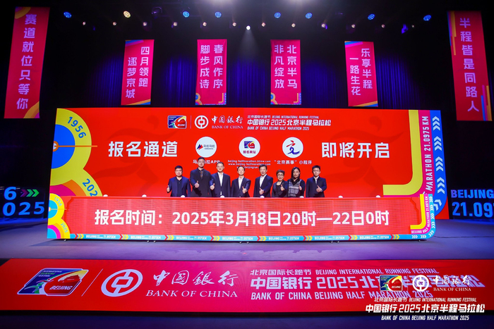 北京半程马拉松报名时间为3月18日20时至3月22日0时。 组委会供图