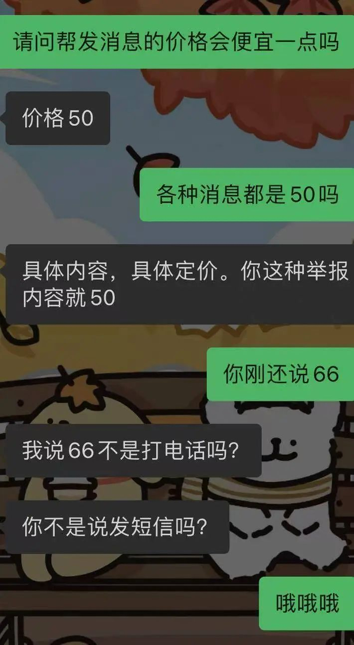 “代帮忙”商家称不同业务不同价格