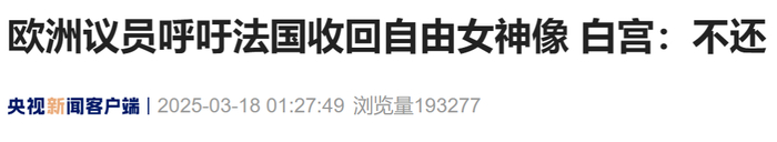 来源：央视新闻客户端‍‍‍编辑：施予校对：‍‍‍刘艳君审核：朱稳坦